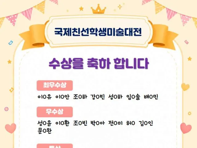 국제친선학생미술대전/세계아동미술대회 수상